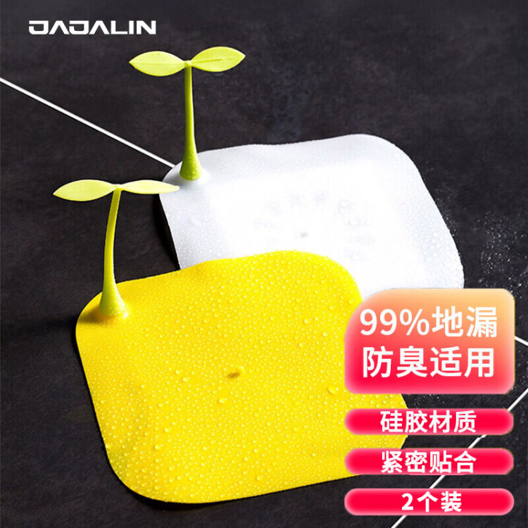 JAJALIN 地漏防臭盖2片装 下水道卫生间浴室水槽防虫防臭封口盖硅胶垫片 白+黄（颜色随机）